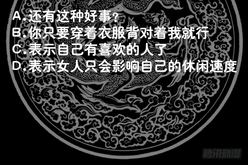 《我身上有条龙》漫画最新章节第359话 我吃错药了免费下拉式在线观看章节第【43】张图片