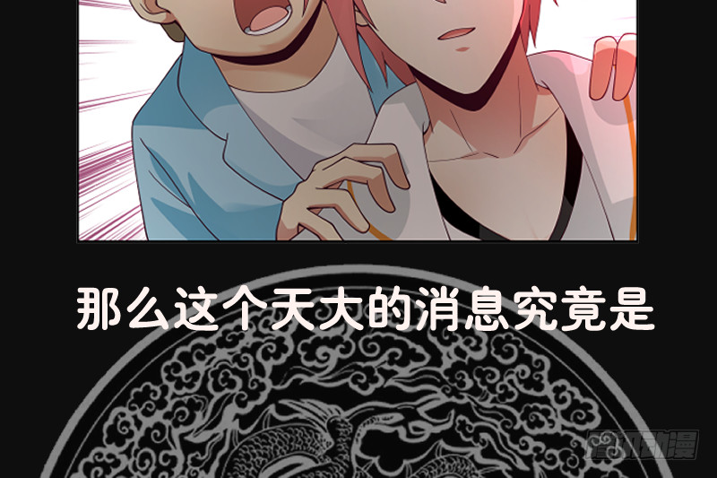 《我身上有条龙》漫画最新章节第362话 天大的消息！免费下拉式在线观看章节第【42】张图片