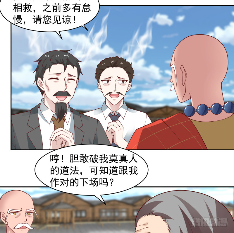 《我身上有条龙》漫画最新章节第365话 看戏看全套免费下拉式在线观看章节第【18】张图片