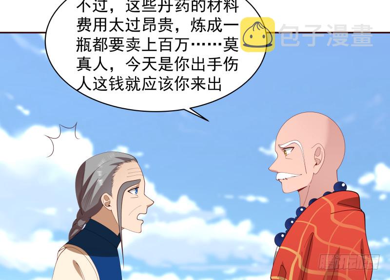 《我身上有条龙》漫画最新章节第365话 看戏看全套免费下拉式在线观看章节第【33】张图片