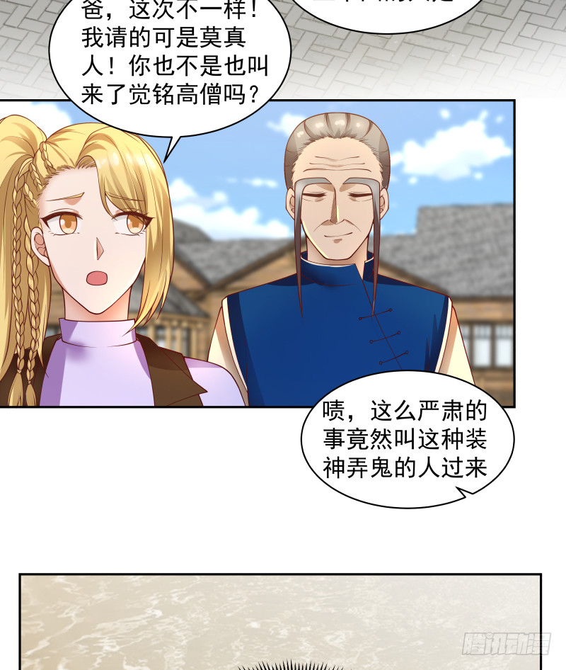 《我身上有条龙》漫画最新章节第365话 看戏看全套免费下拉式在线观看章节第【6】张图片