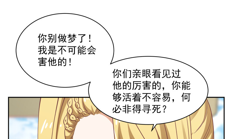 《我身上有条龙》漫画最新章节第370话 不知悔改！免费下拉式在线观看章节第【2】张图片