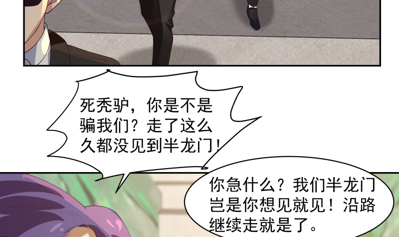 《我身上有条龙》漫画最新章节第372话 怒闯半龙门免费下拉式在线观看章节第【4】张图片