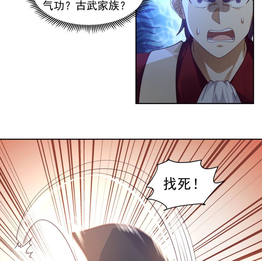 《我身上有条龙》漫画最新章节第373话 闹事者，斩！免费下拉式在线观看章节第【27】张图片