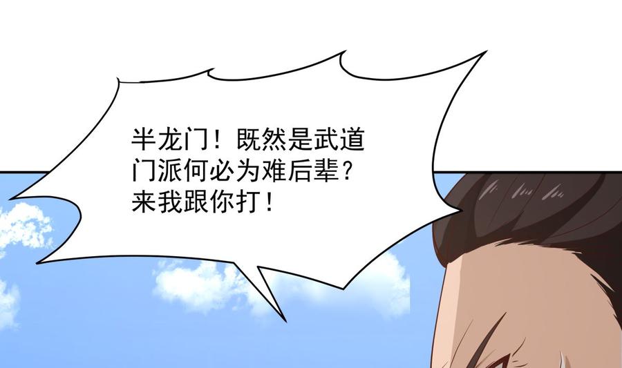 《我身上有条龙》漫画最新章节第374话 折损强将免费下拉式在线观看章节第【8】张图片