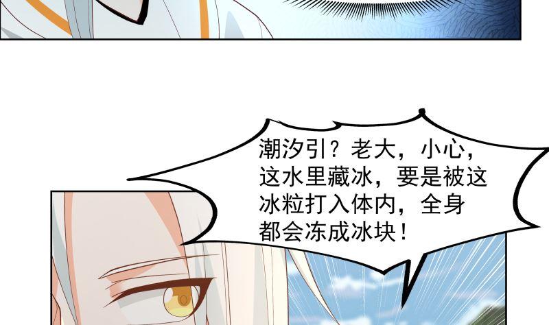 《我身上有条龙》漫画最新章节第377话 潮汐引免费下拉式在线观看章节第【30】张图片