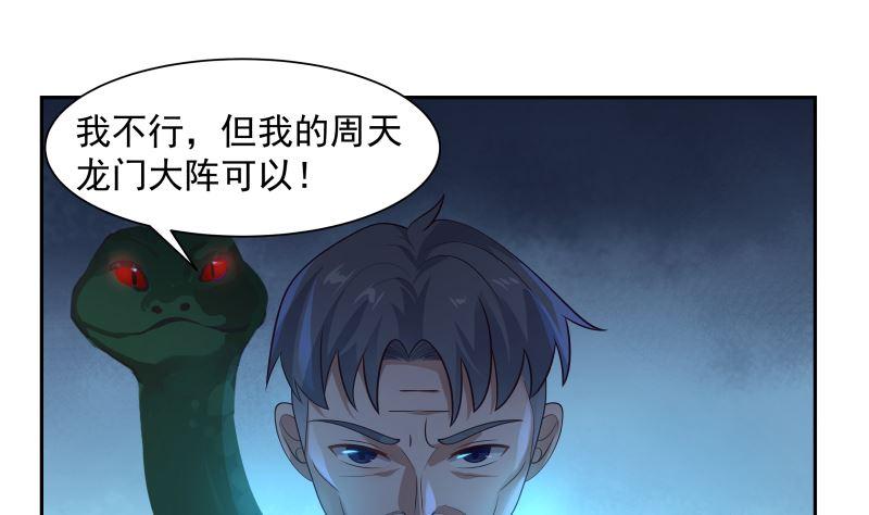 《我身上有条龙》漫画最新章节第380话 周天龙门阵免费下拉式在线观看章节第【2】张图片