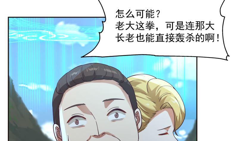 《我身上有条龙》漫画最新章节第380话 周天龙门阵免费下拉式在线观看章节第【36】张图片