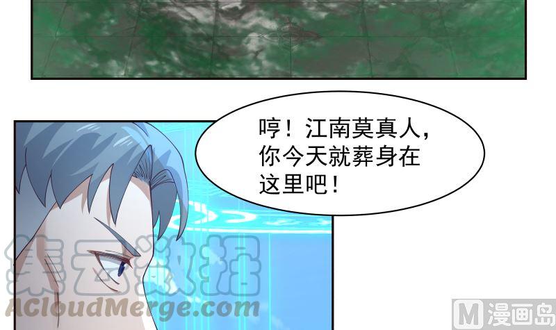 《我身上有条龙》漫画最新章节第380话 周天龙门阵免费下拉式在线观看章节第【43】张图片