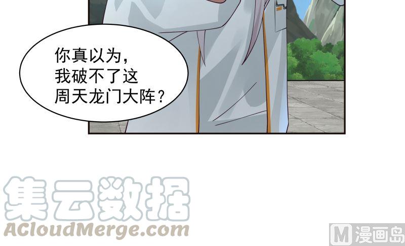 《我身上有条龙》漫画最新章节第380话 周天龙门阵免费下拉式在线观看章节第【46】张图片