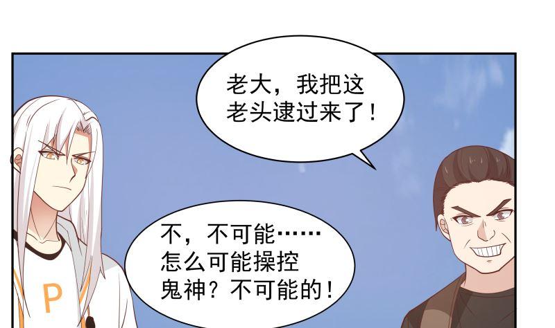 《我身上有条龙》漫画最新章节第381话 命数已尽免费下拉式在线观看章节第【20】张图片