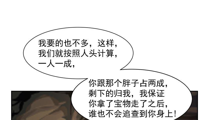 《我身上有条龙》漫画最新章节第382话 半龙门的宝藏免费下拉式在线观看章节第【26】张图片