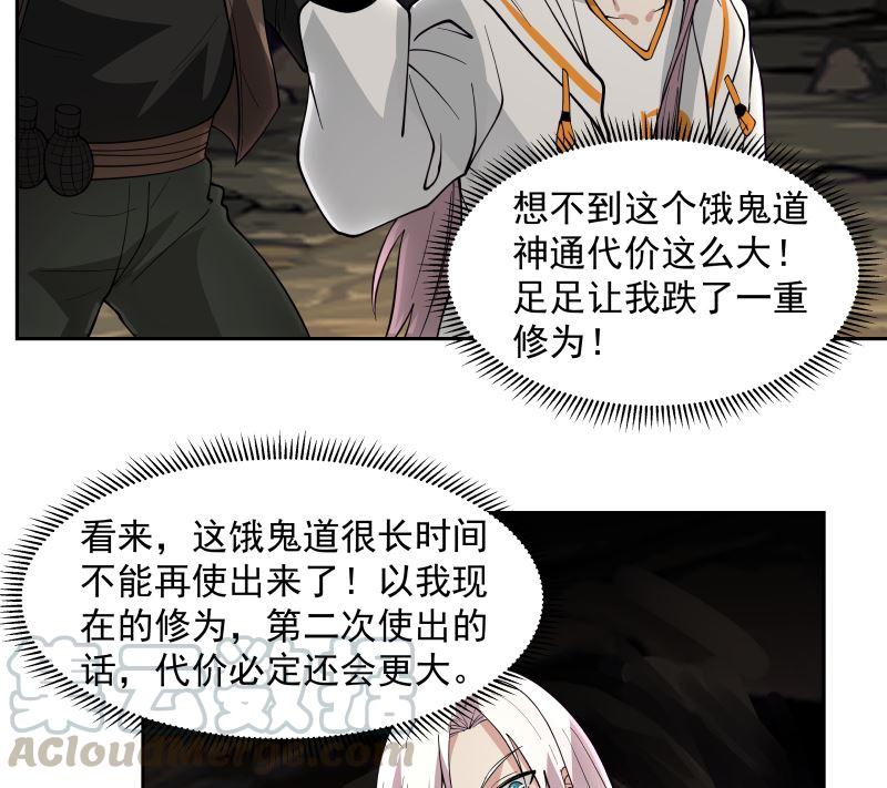 《我身上有条龙》漫画最新章节第383话 牛粪解毒？免费下拉式在线观看章节第【23】张图片