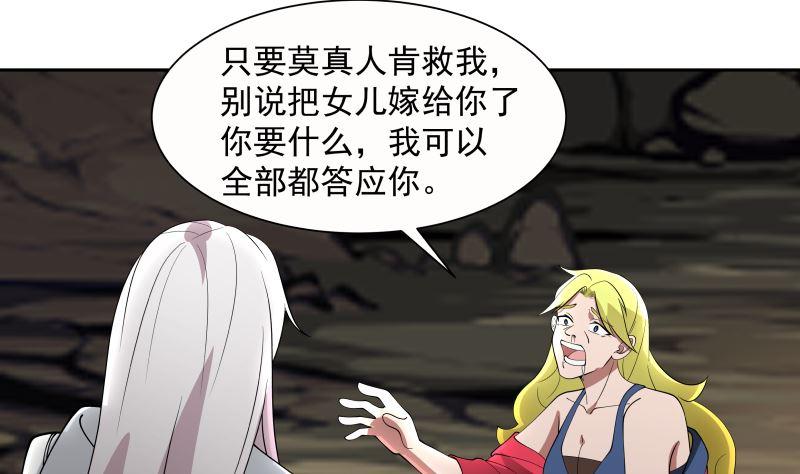 《我身上有条龙》漫画最新章节第383话 牛粪解毒？免费下拉式在线观看章节第【8】张图片