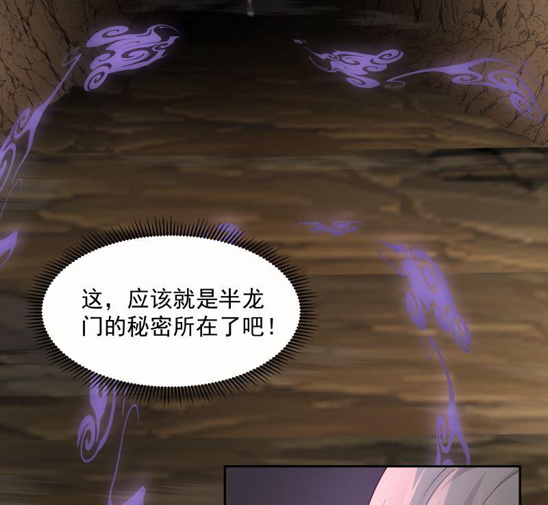 《我身上有条龙》漫画最新章节第384话 深海巨蟒免费下拉式在线观看章节第【6】张图片