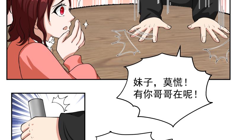 《我身上有条龙》漫画最新章节第386话 来者不善免费下拉式在线观看章节第【18】张图片