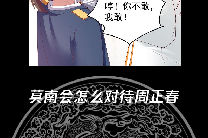 《我身上有条龙》漫画最新章节第388话 上来认罚免费下拉式在线观看章节第【48】张图片