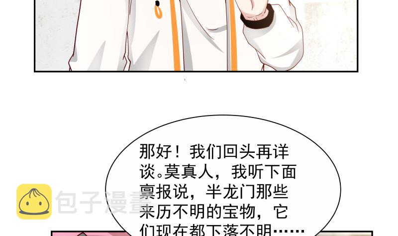 《我身上有条龙》漫画最新章节第389话 邀请免费下拉式在线观看章节第【18】张图片