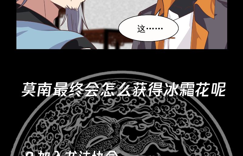 《我身上有条龙》漫画最新章节第391话 救命草药免费下拉式在线观看章节第【48】张图片