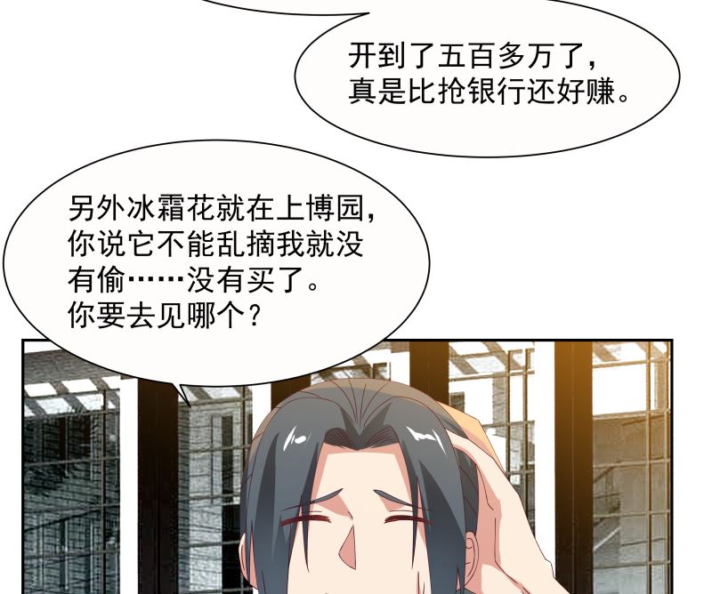 《我身上有条龙》漫画最新章节第391话 救命草药免费下拉式在线观看章节第【6】张图片