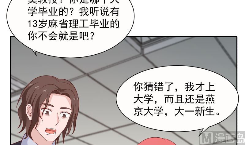 《我身上有条龙》漫画最新章节第393话 最年轻的教授免费下拉式在线观看章节第【31】张图片