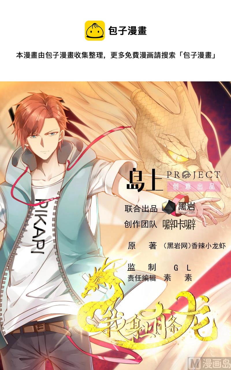 《我身上有条龙》漫画最新章节第396话 不怀好意免费下拉式在线观看章节第【1】张图片