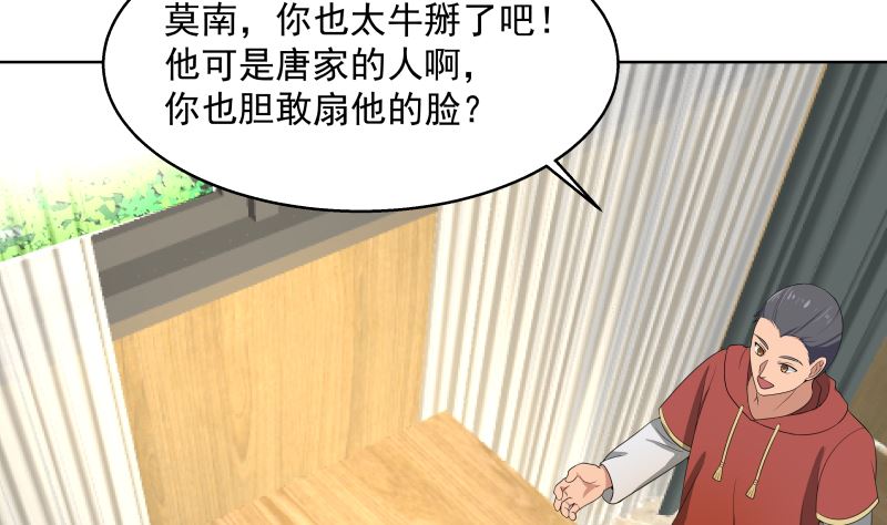 《我身上有条龙》漫画最新章节第398话 她还不够格免费下拉式在线观看章节第【30】张图片