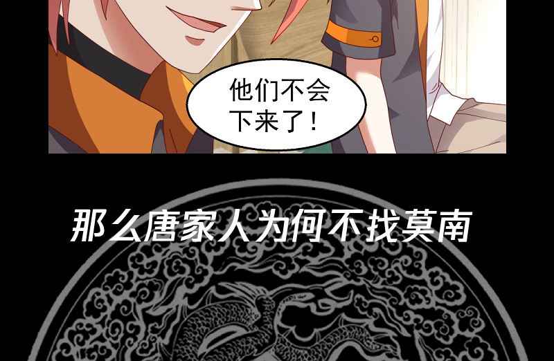 《我身上有条龙》漫画最新章节第398话 她还不够格免费下拉式在线观看章节第【51】张图片