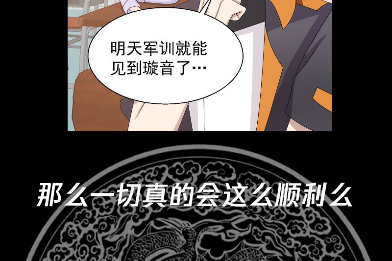 《我身上有条龙》漫画最新章节第399话 你是来睡我的？免费下拉式在线观看章节第【48】张图片