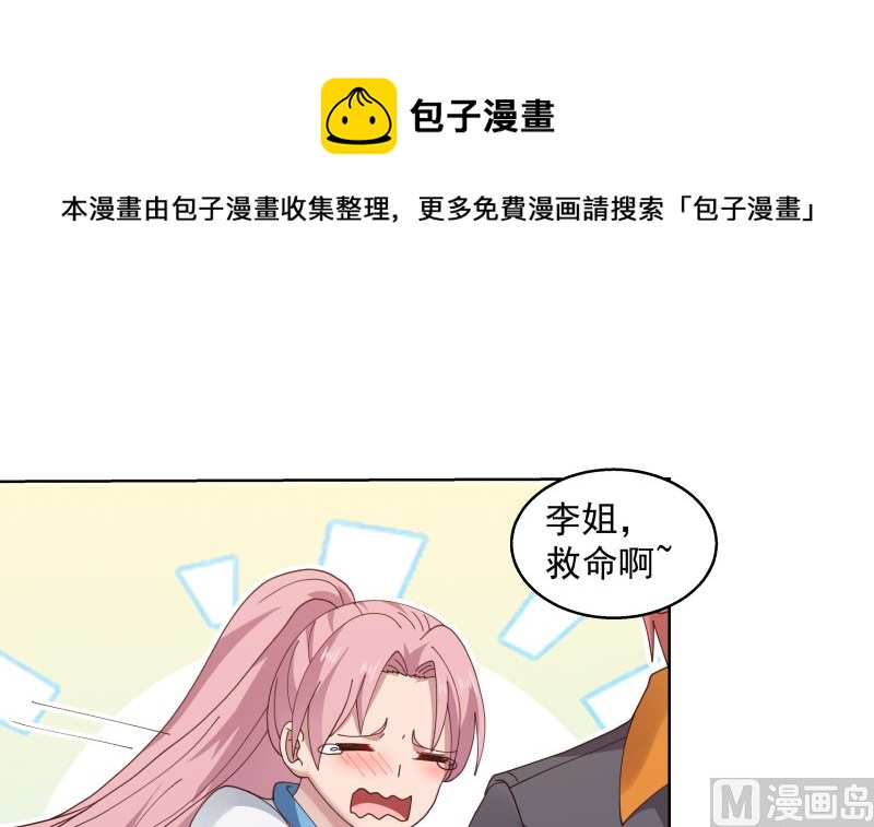 《我身上有条龙》漫画最新章节第400话 跟踪？免费下拉式在线观看章节第【4】张图片