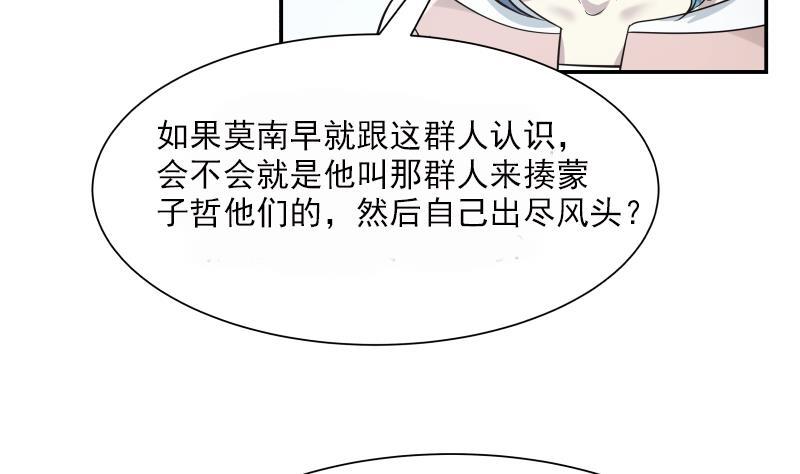 《我身上有条龙》漫画最新章节第41话 燕老的别墅免费下拉式在线观看章节第【8】张图片