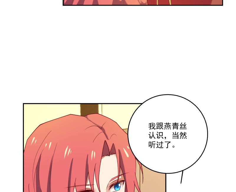 《我身上有条龙》漫画最新章节第404话 大明星燕青丝免费下拉式在线观看章节第【33】张图片