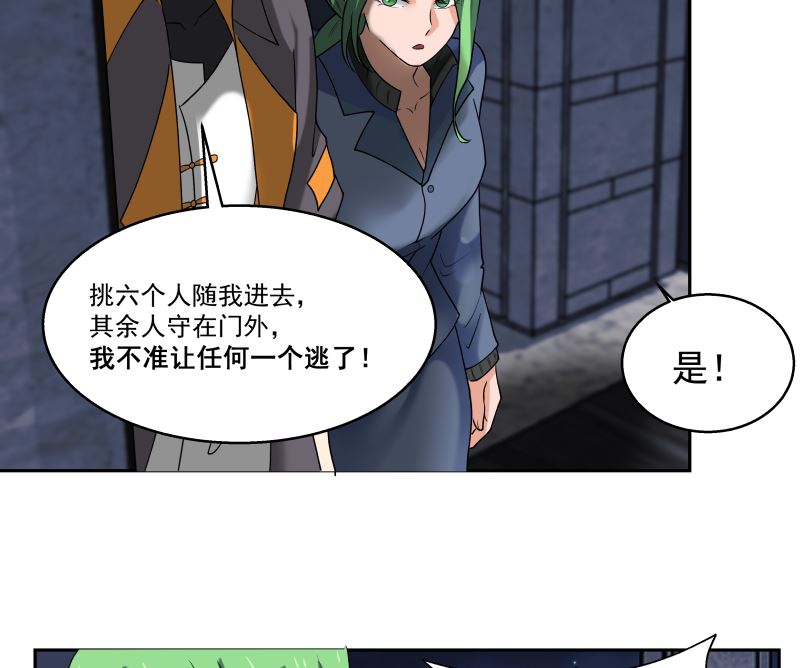 《我身上有条龙》漫画最新章节第406话 暗榜行事免费下拉式在线观看章节第【11】张图片