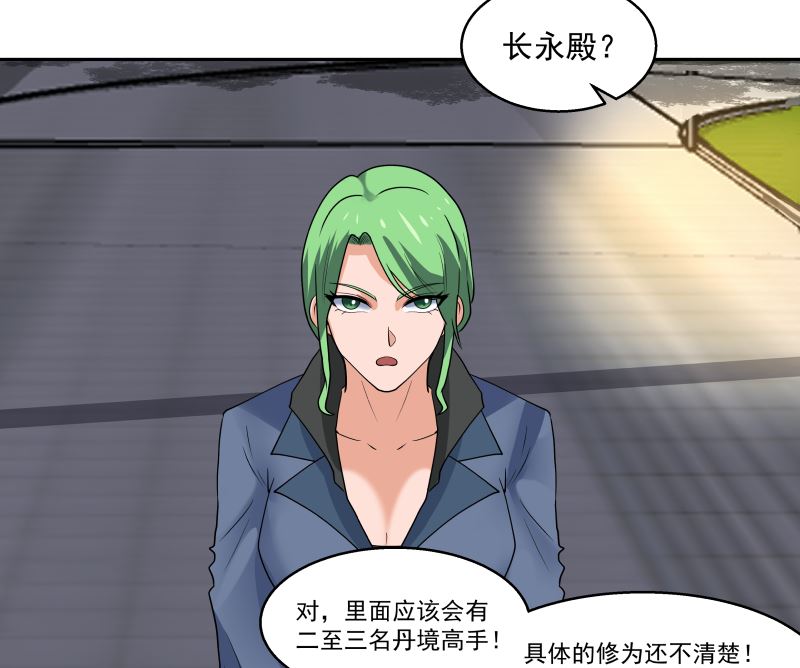 《我身上有条龙》漫画最新章节第406话 暗榜行事免费下拉式在线观看章节第【6】张图片