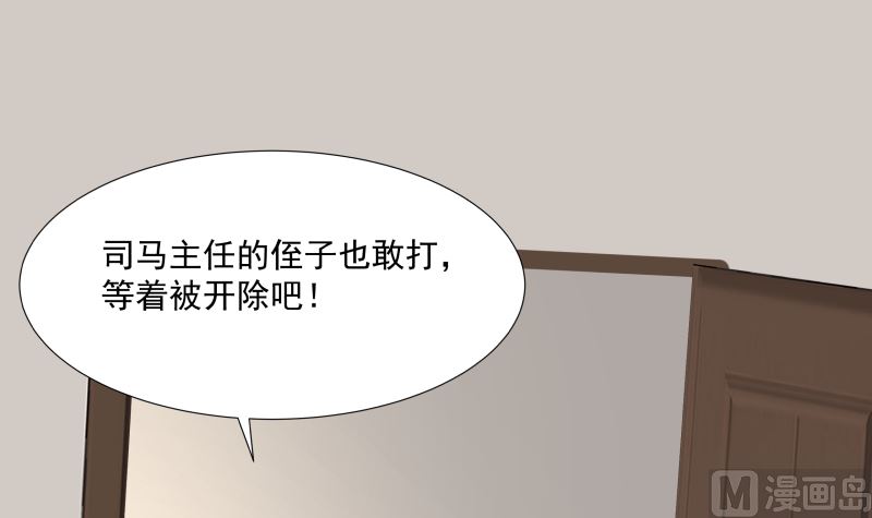 《我身上有条龙》漫画最新章节第410话 竟敢殴打老师免费下拉式在线观看章节第【10】张图片