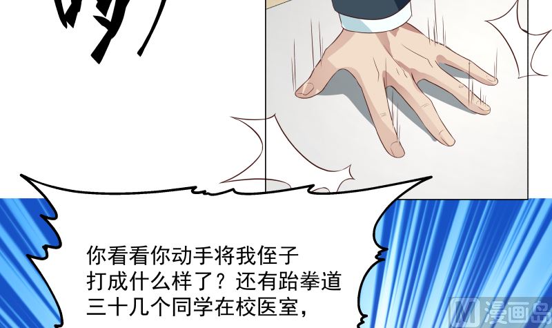 《我身上有条龙》漫画最新章节第410话 竟敢殴打老师免费下拉式在线观看章节第【16】张图片