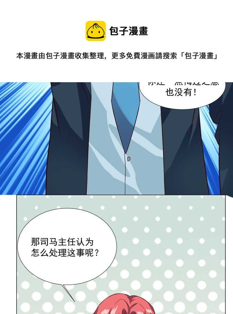 《我身上有条龙》漫画最新章节第410话 竟敢殴打老师免费下拉式在线观看章节第【18】张图片