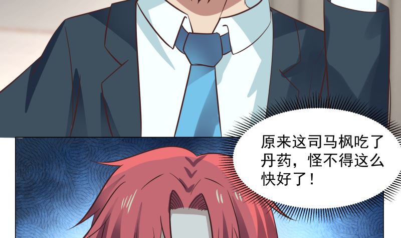 《我身上有条龙》漫画最新章节第410话 竟敢殴打老师免费下拉式在线观看章节第【21】张图片