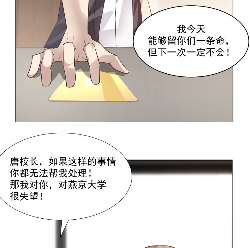 《我身上有条龙》漫画最新章节第410话 竟敢殴打老师免费下拉式在线观看章节第【24】张图片