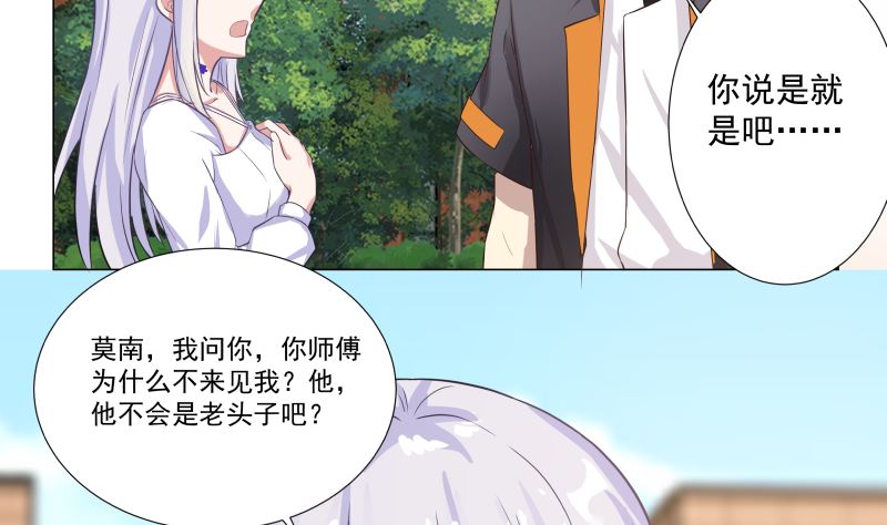 《我身上有条龙》漫画最新章节第410话 竟敢殴打老师免费下拉式在线观看章节第【3】张图片