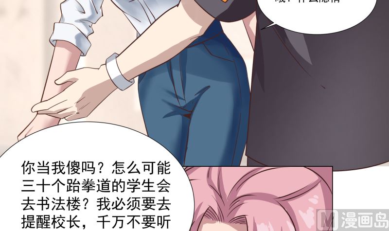 《我身上有条龙》漫画最新章节第410话 竟敢殴打老师免费下拉式在线观看章节第【34】张图片