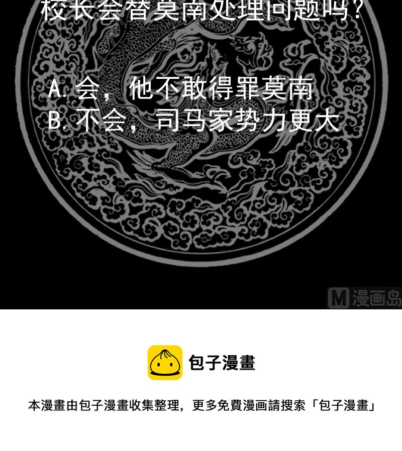 《我身上有条龙》漫画最新章节第410话 竟敢殴打老师免费下拉式在线观看章节第【40】张图片