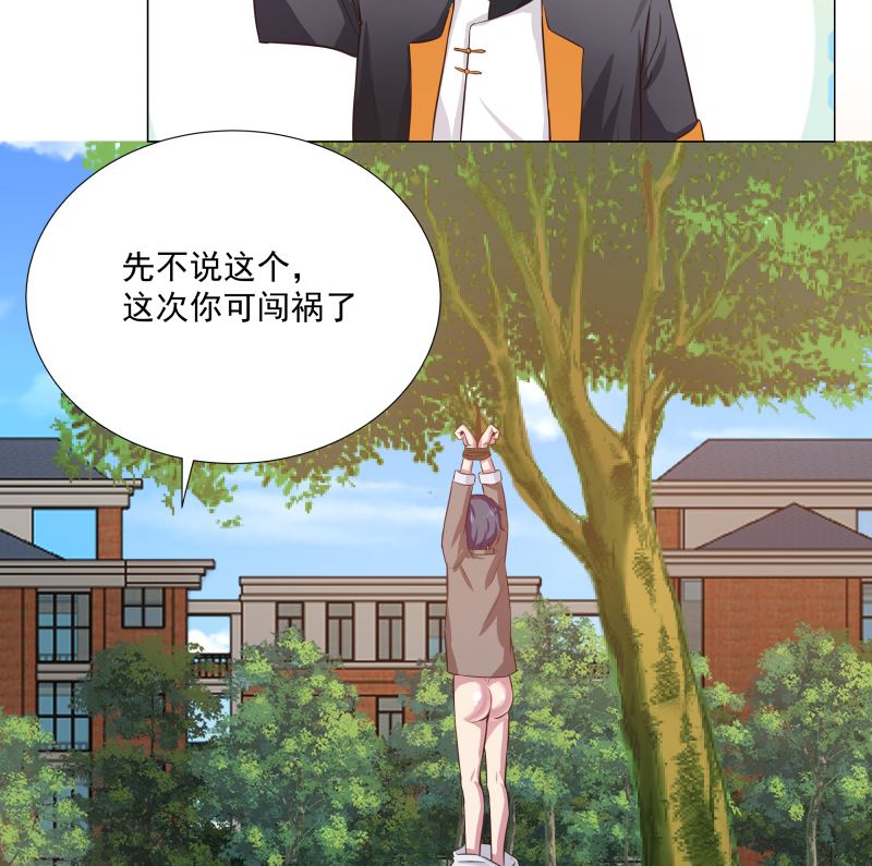 《我身上有条龙》漫画最新章节第410话 竟敢殴打老师免费下拉式在线观看章节第【6】张图片