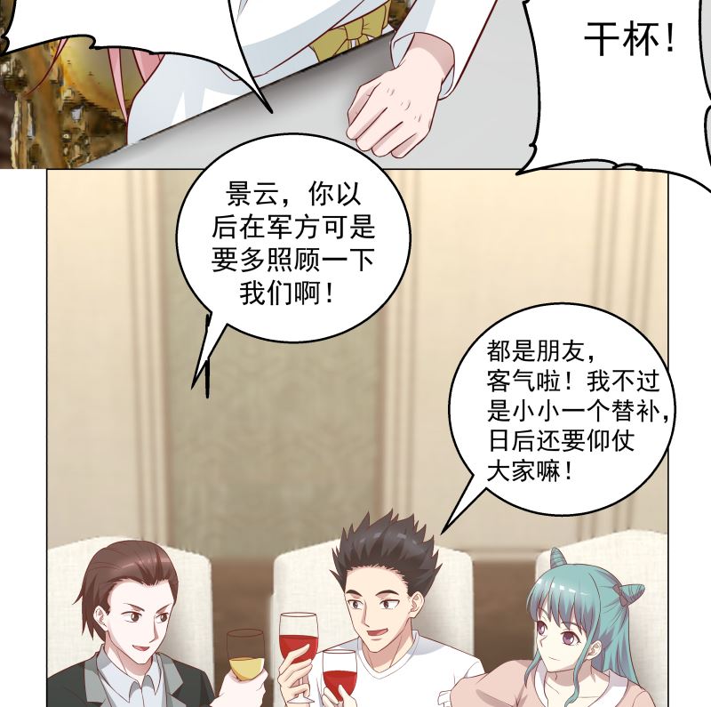 《我身上有条龙》漫画最新章节第412话 私人聚会免费下拉式在线观看章节第【30】张图片