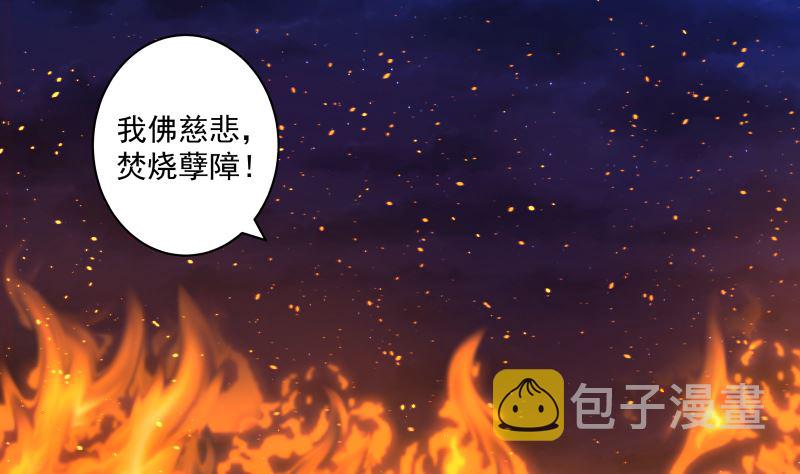 《我身上有条龙》漫画最新章节第416话 炼血佛珠免费下拉式在线观看章节第【26】张图片