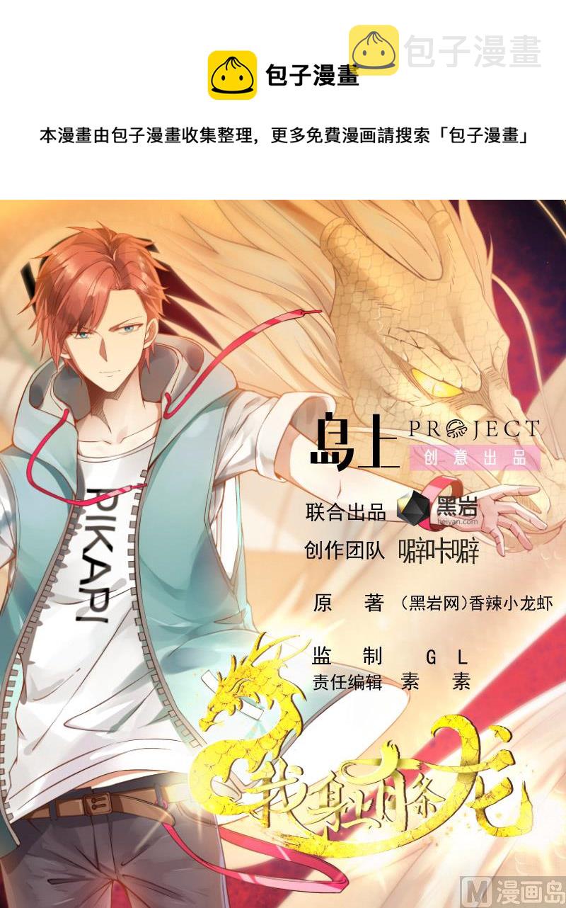 《我身上有条龙》漫画最新章节第417话 冰封万里免费下拉式在线观看章节第【1】张图片