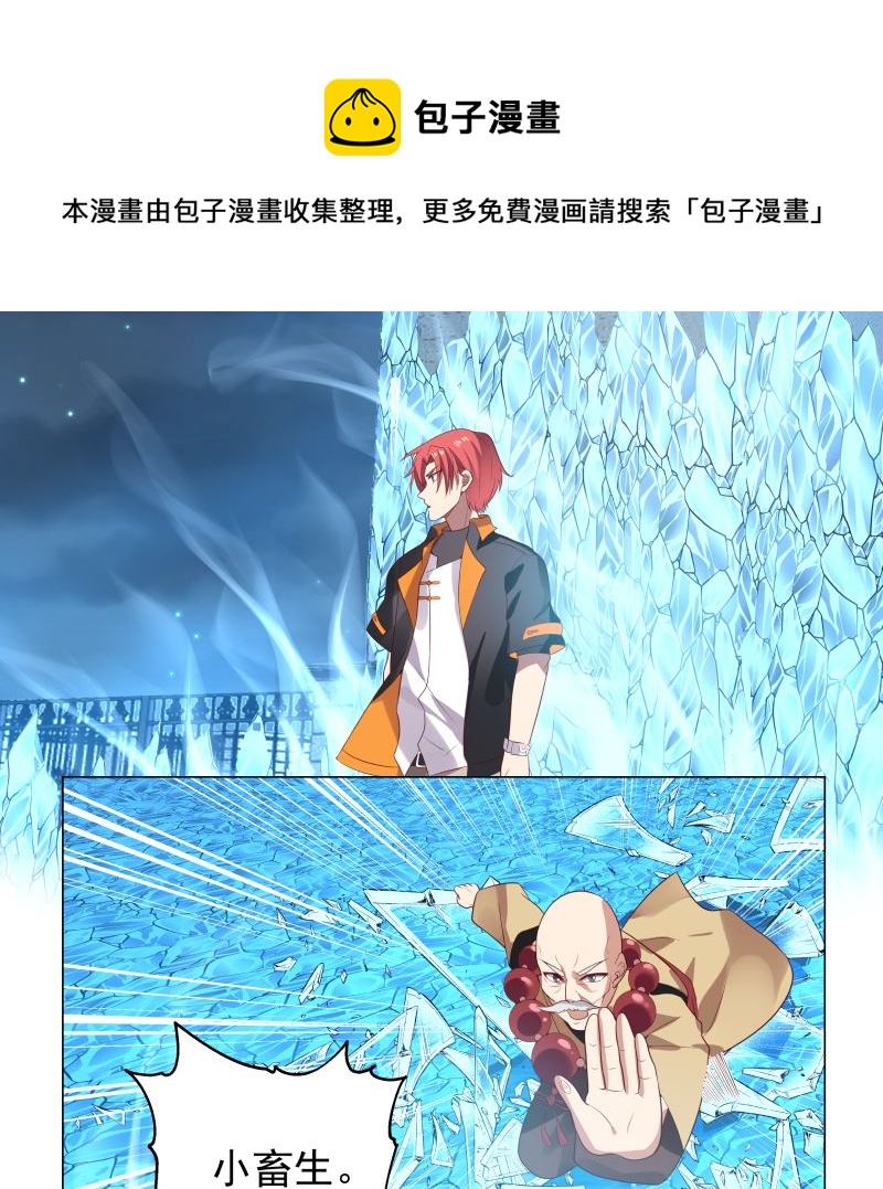 《我身上有条龙》漫画最新章节第417话 冰封万里免费下拉式在线观看章节第【12】张图片