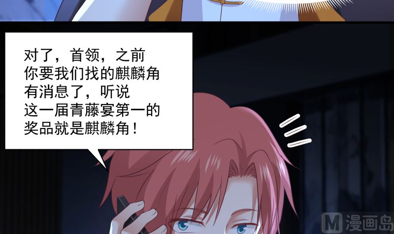 《我身上有条龙》漫画最新章节第418话 寒体爆发免费下拉式在线观看章节第【34】张图片