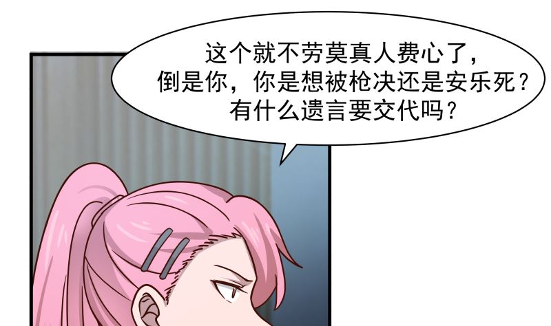 《我身上有条龙》漫画最新章节第419话 加入特战队免费下拉式在线观看章节第【8】张图片