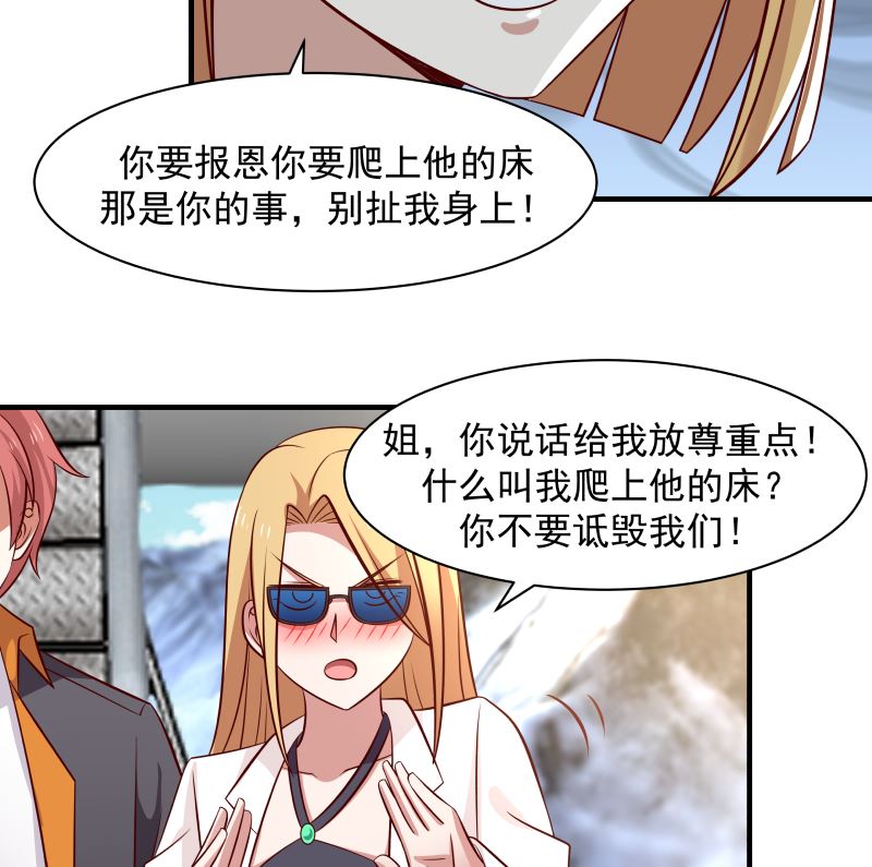 《我身上有条龙》漫画最新章节第420话 夏家姐妹免费下拉式在线观看章节第【32】张图片